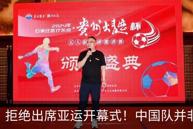 拒绝出席亚运开幕式！中国队并非耍大牌，全是主办方太草率